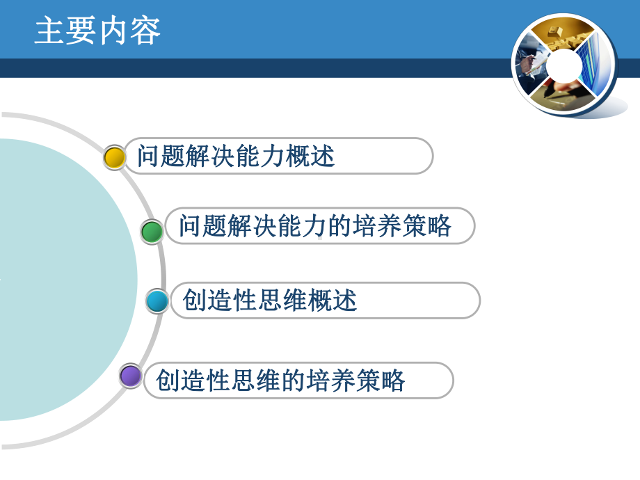 第七章问题解决能力及创造性的培养课件.ppt_第3页