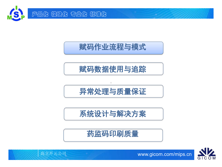 赋码系统与药监码印刷质量控制资料课件.ppt_第2页