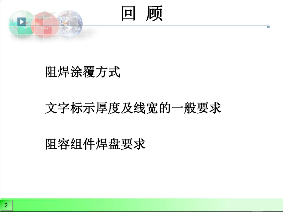 pcb焊盘设计解读课件.ppt_第2页