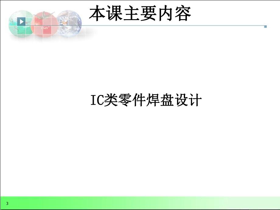 pcb焊盘设计解读课件.ppt_第3页