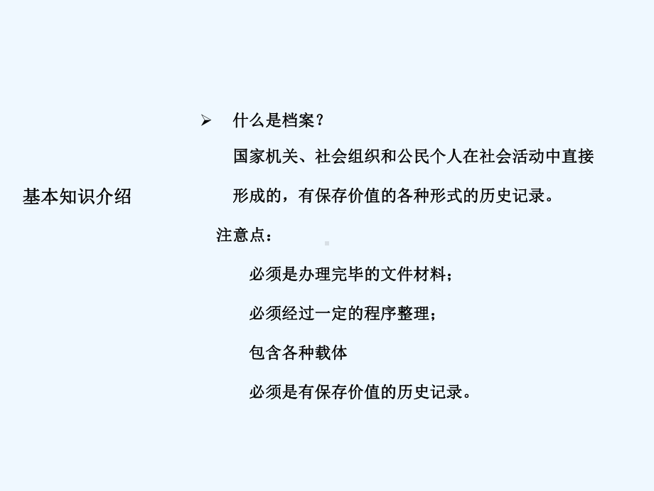 档案管理培训-PPT课件.ppt_第2页