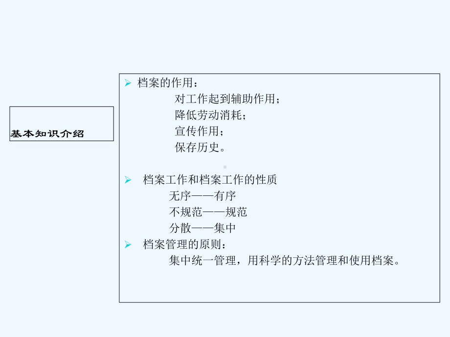 档案管理培训-PPT课件.ppt_第3页