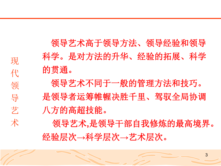 工程项目沟通管理与项目经理领导艺术.课件.ppt_第3页