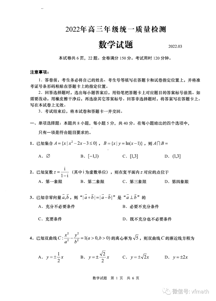 （2022高考数学模拟卷）2022青岛市一模正式版.pdf_第1页