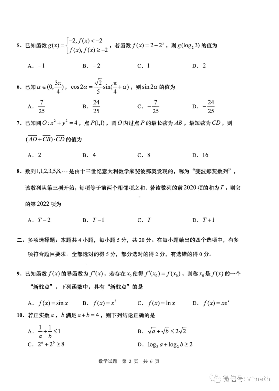 （2022高考数学模拟卷）2022青岛市一模正式版.pdf_第2页