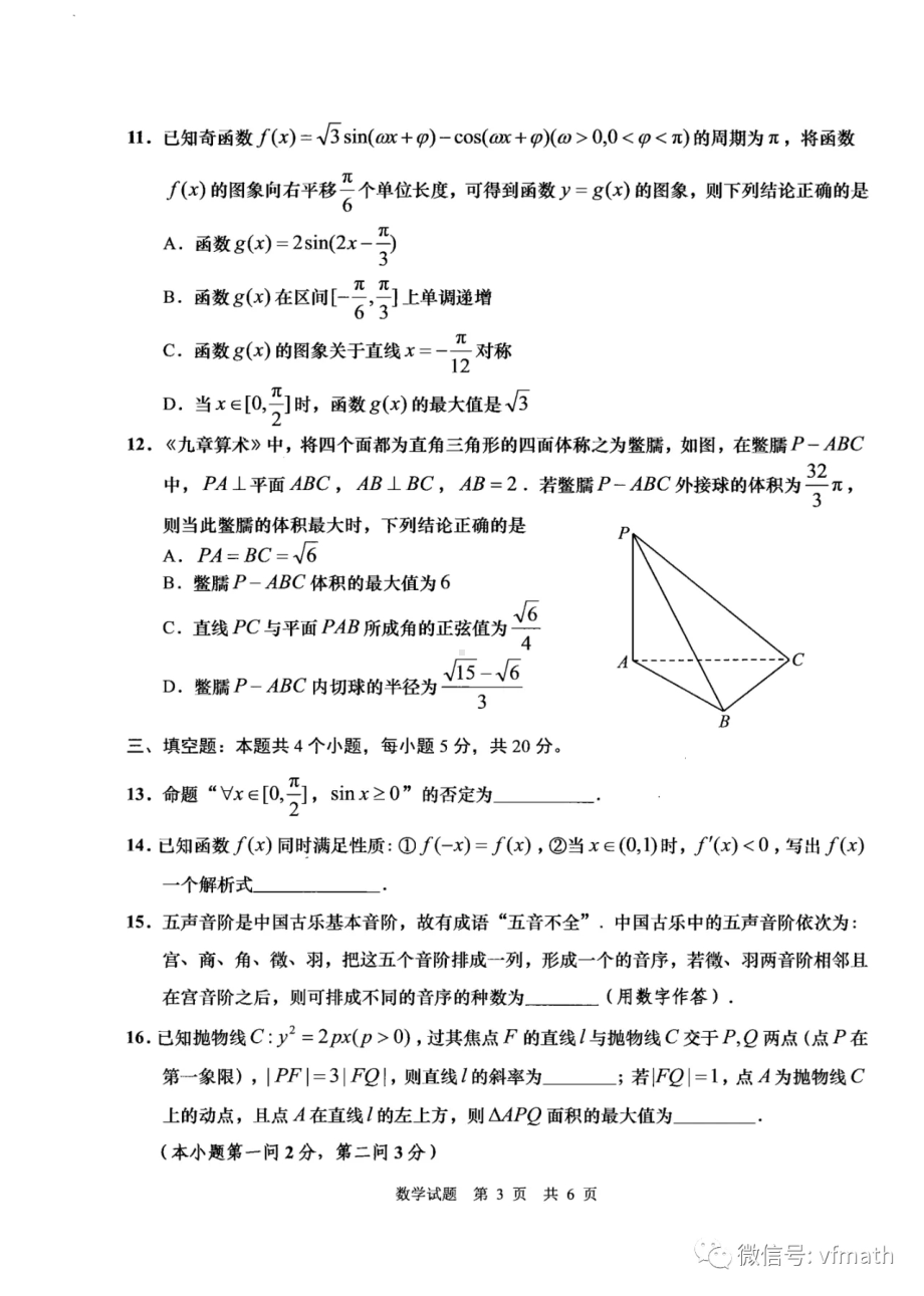 （2022高考数学模拟卷）2022青岛市一模正式版.pdf_第3页