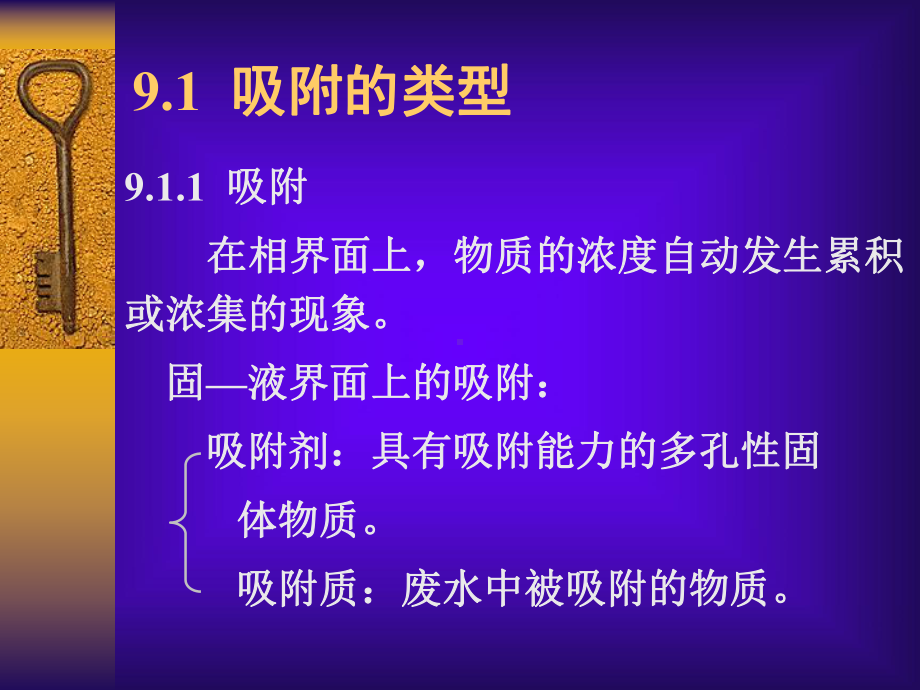 第9章-吸附要点课件.ppt_第2页