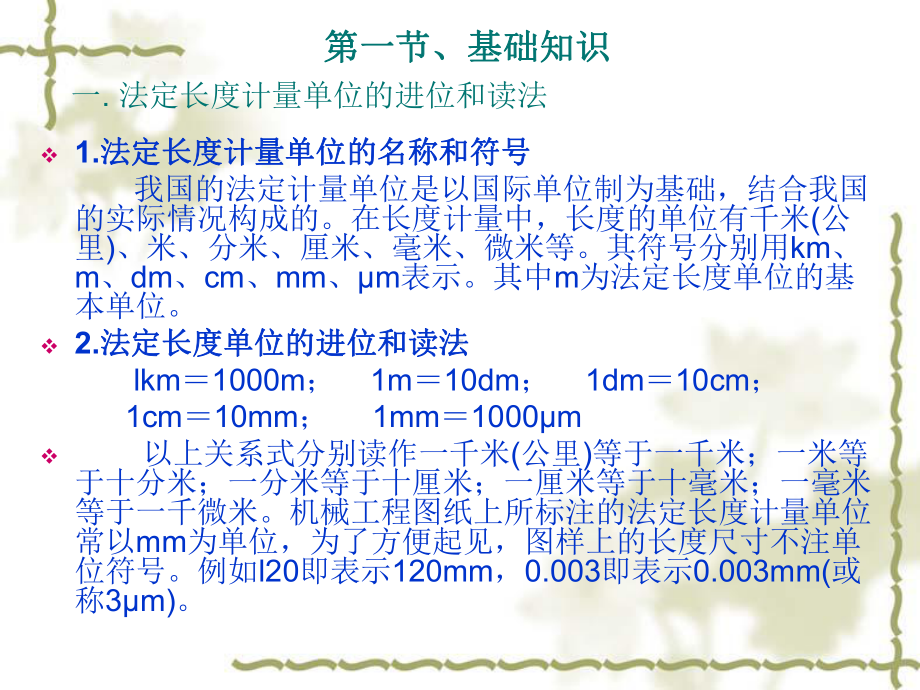 常用量具的使用培训课件.ppt_第2页