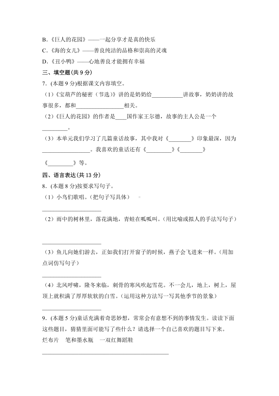 第八单元·C培优测试（含答案）四年级语文下册.docx_第2页