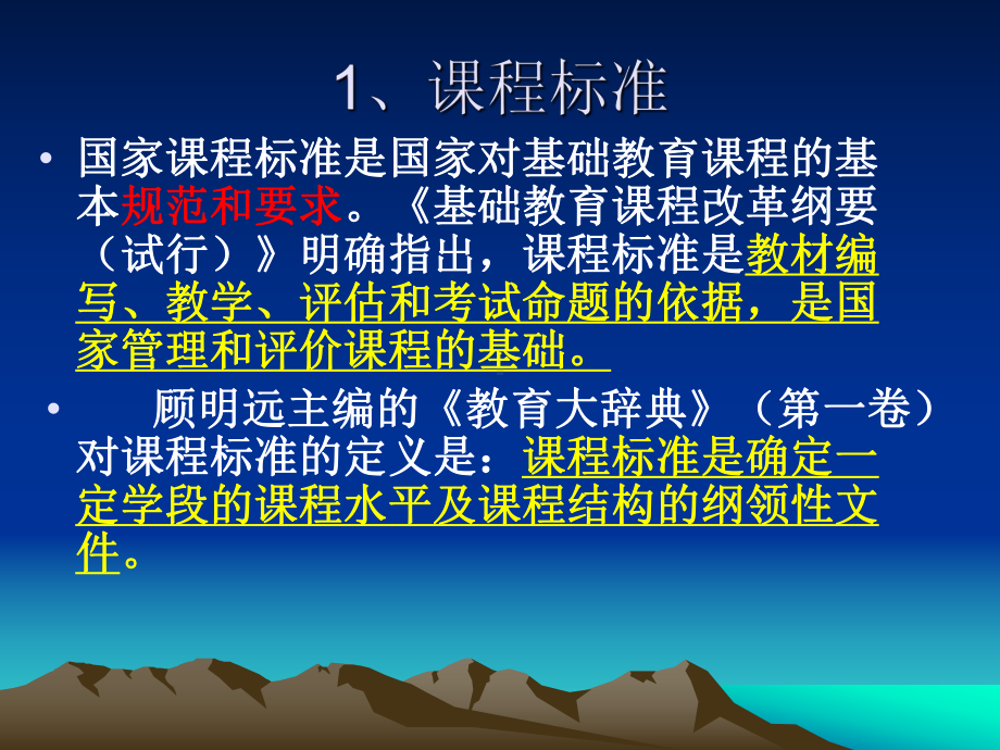 高中化学课程标准解读课件.ppt_第3页