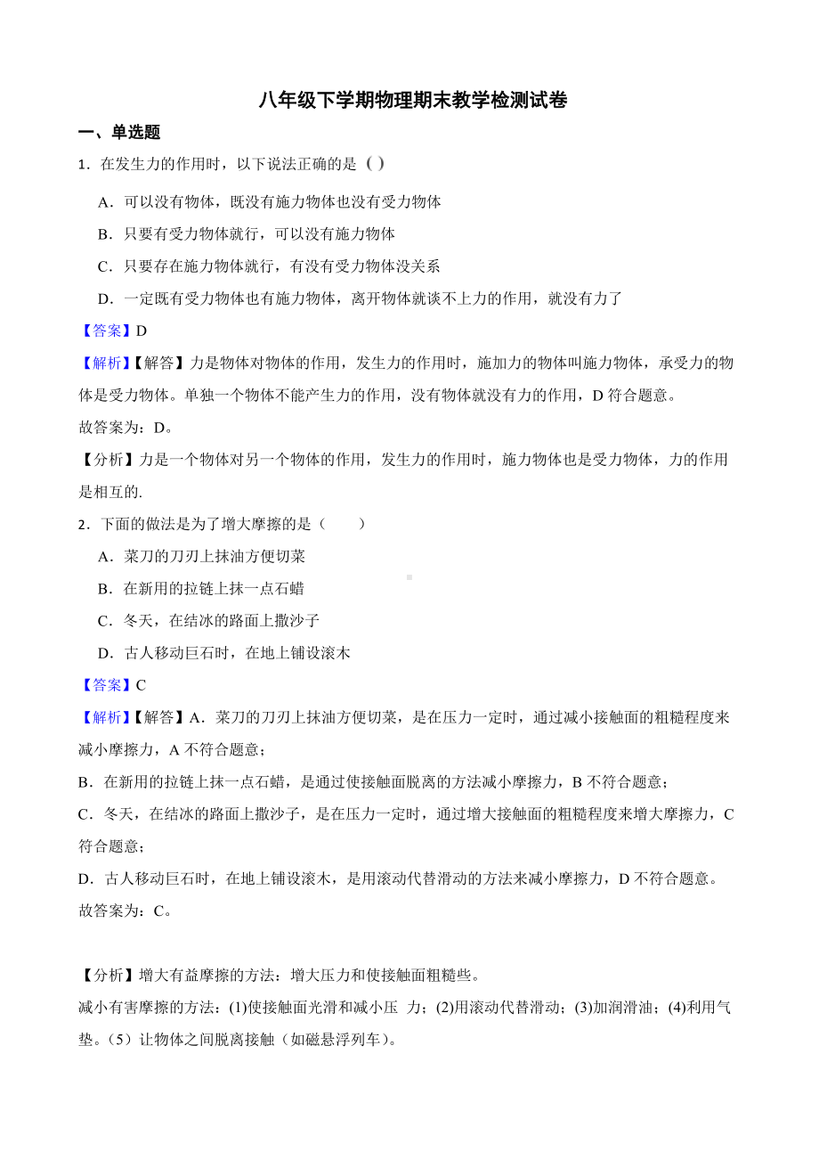 陕西省延安市八年级下学期物理期末教学检测试卷教师用卷.pdf_第1页