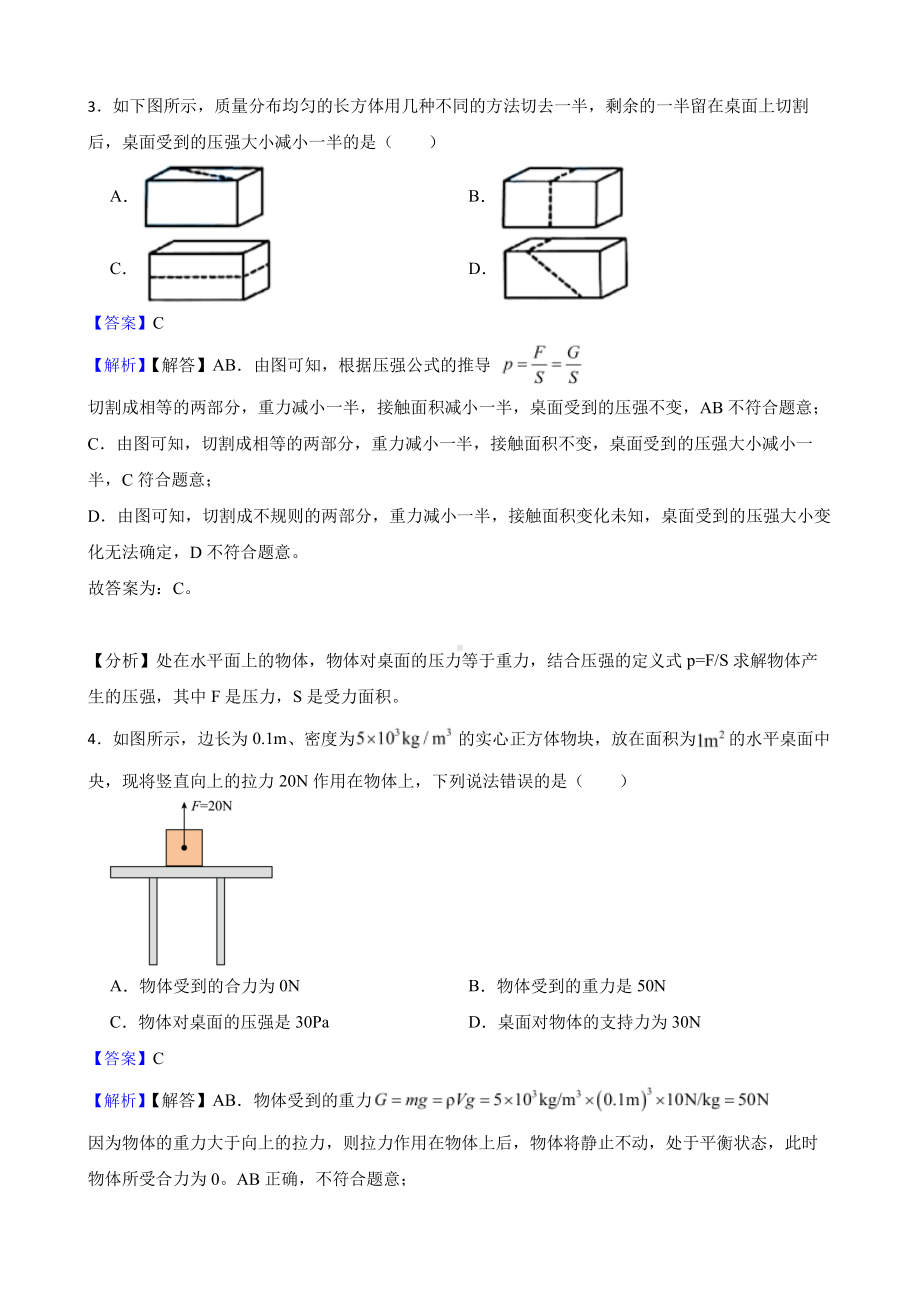 陕西省延安市八年级下学期物理期末教学检测试卷教师用卷.pdf_第2页