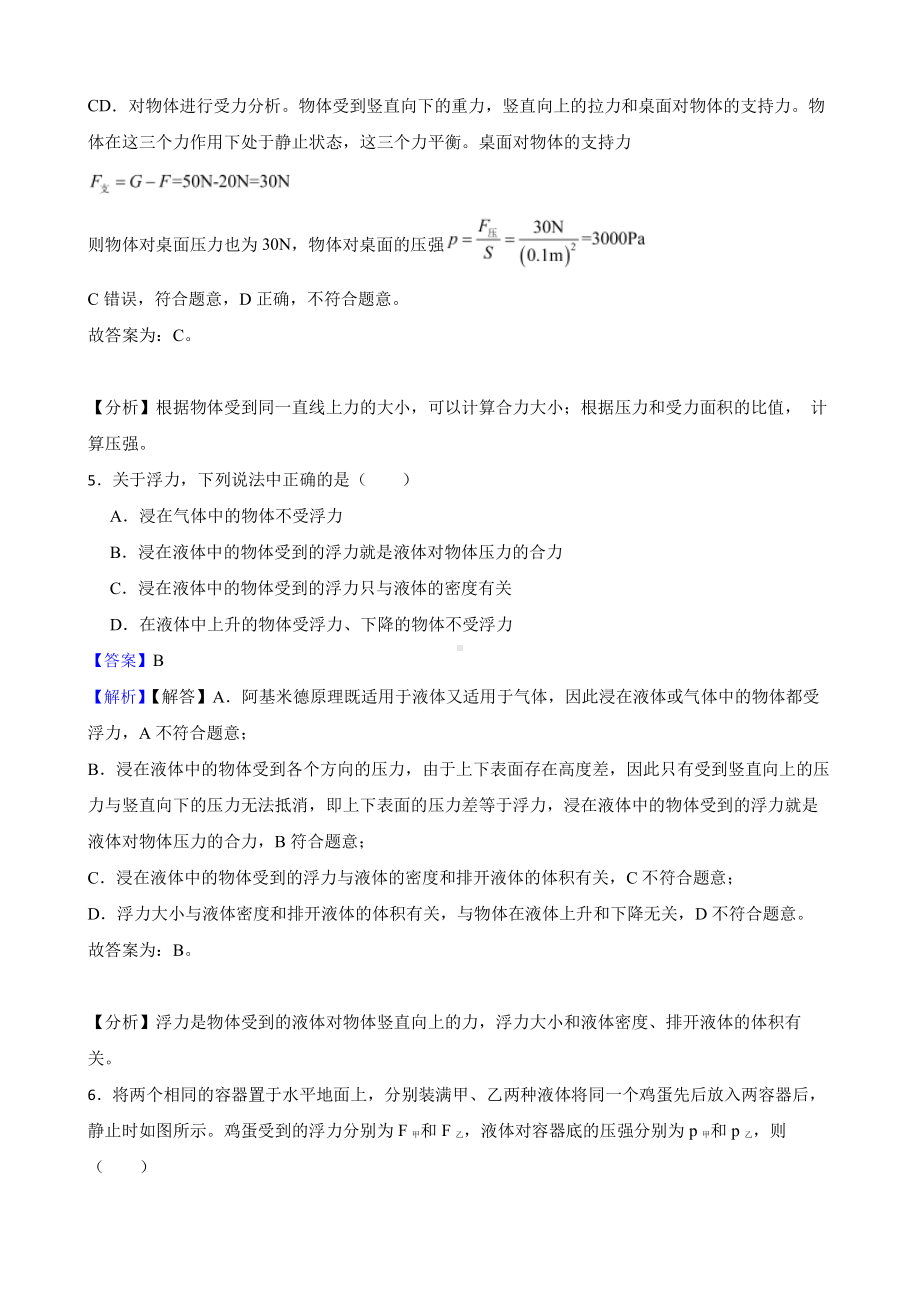 陕西省延安市八年级下学期物理期末教学检测试卷教师用卷.pdf_第3页