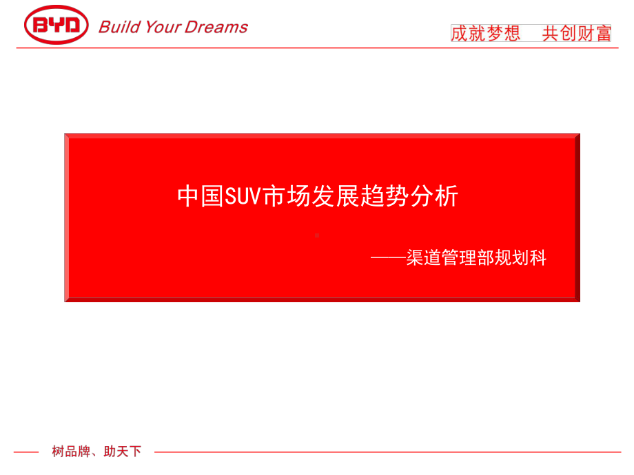 SUV市场发展趋势分析课件.ppt_第1页