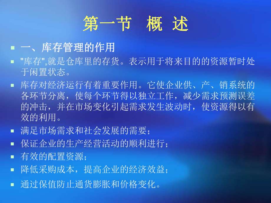 物流管理概论-第五章-供应链库存教案课件.ppt_第2页