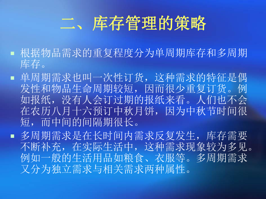 物流管理概论-第五章-供应链库存教案课件.ppt_第3页