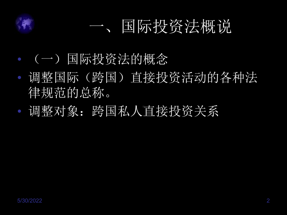 （投资）案例选析-国际投资法课件.ppt_第2页