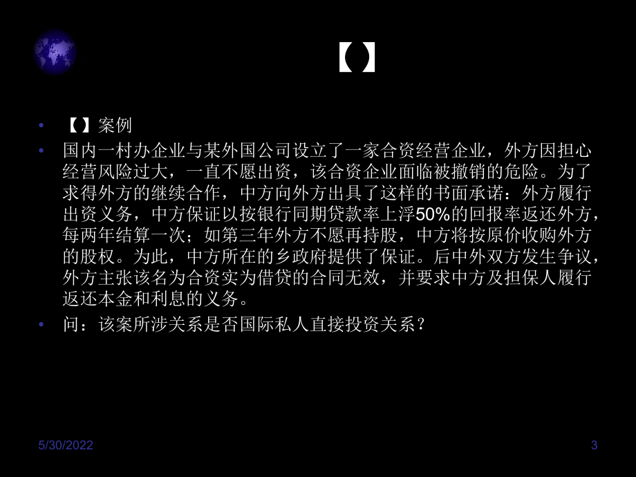 （投资）案例选析-国际投资法课件.ppt_第3页