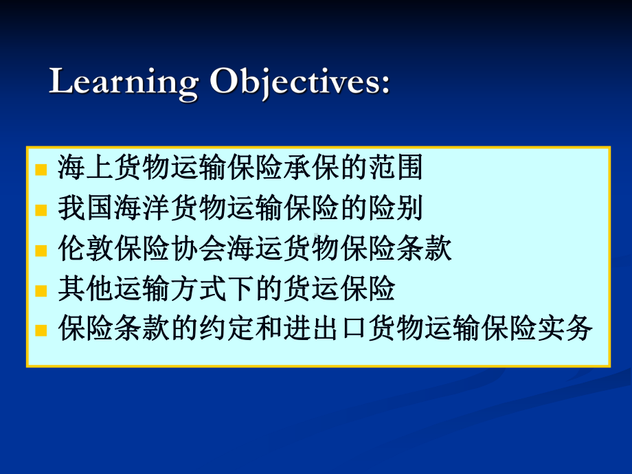 国际货物运输保险条款课件.ppt_第2页