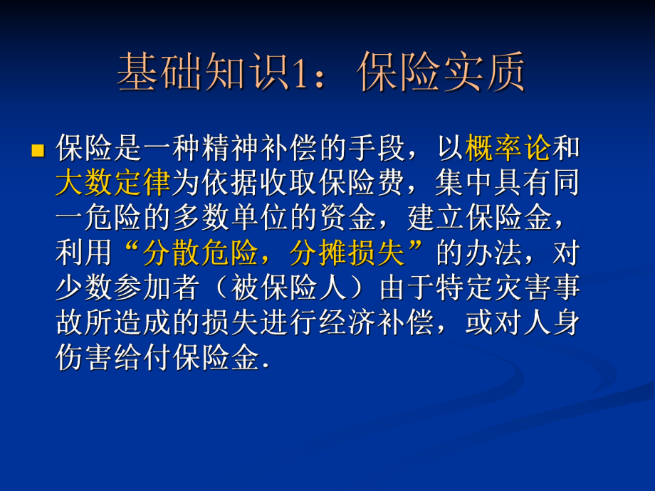 国际货物运输保险条款课件.ppt_第3页