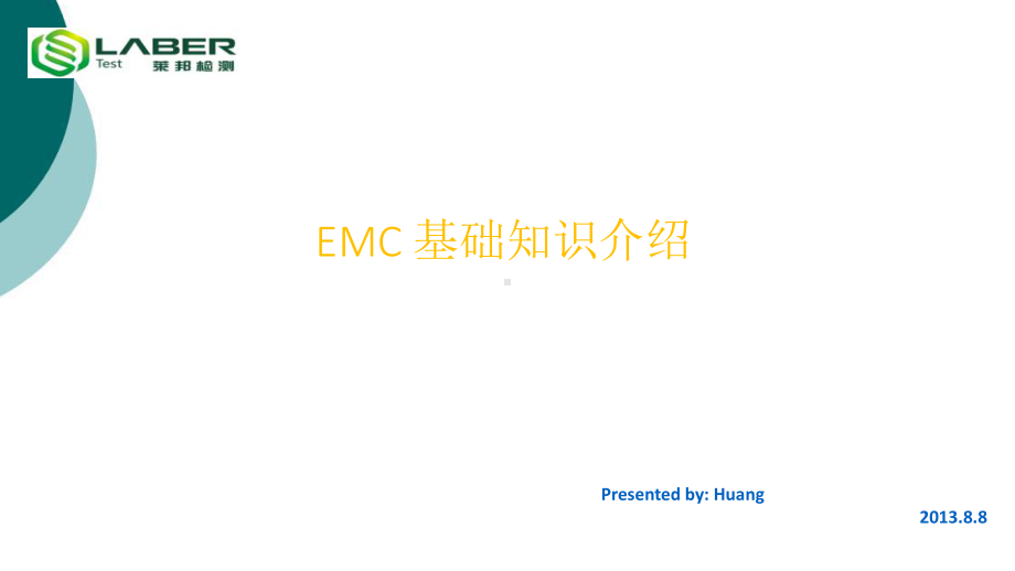 EMC-基础知识介绍课件.ppt_第1页