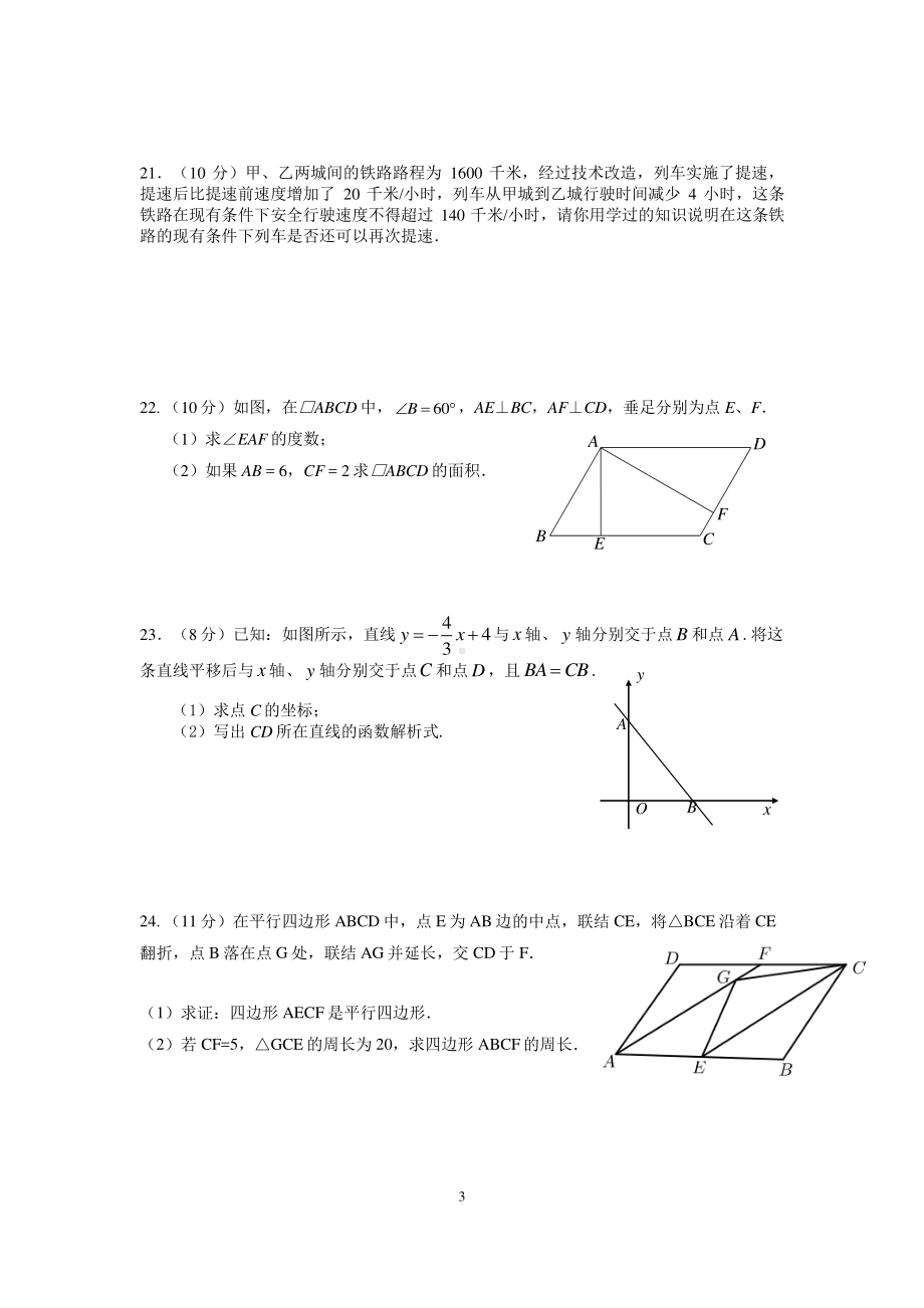 上海市静安区教育学院附属2021-2022学年八年级下学期期中考试数学试题.pdf_第3页