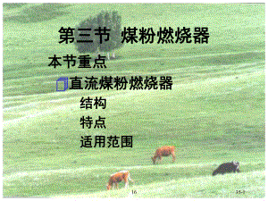 煤粉燃烧器.课件.ppt