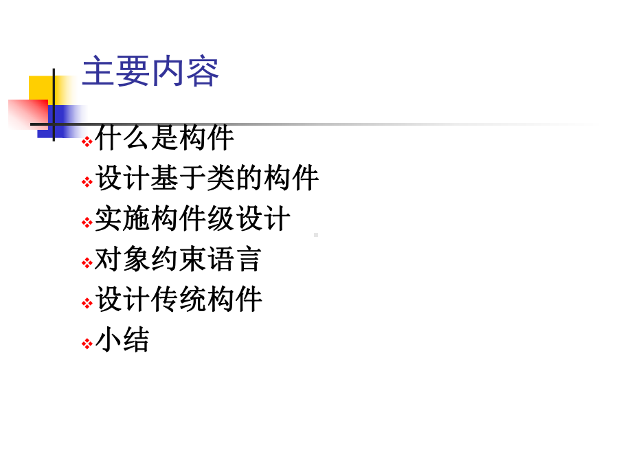 软件工程讲义-第10章-构件级设计建模要点课件.ppt_第3页