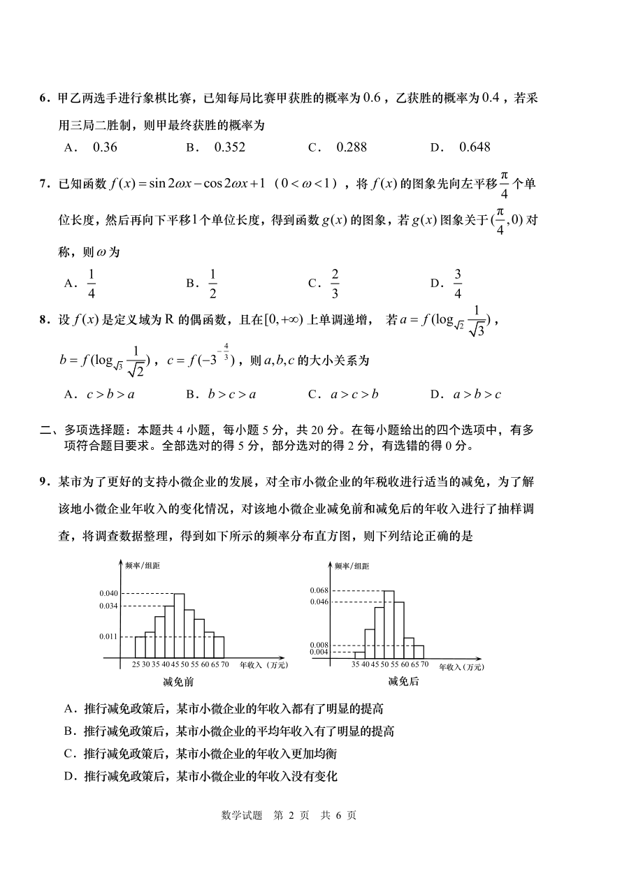 （2022高考数学模拟卷）2022届青岛4月高三练习（准一模）.pdf_第2页