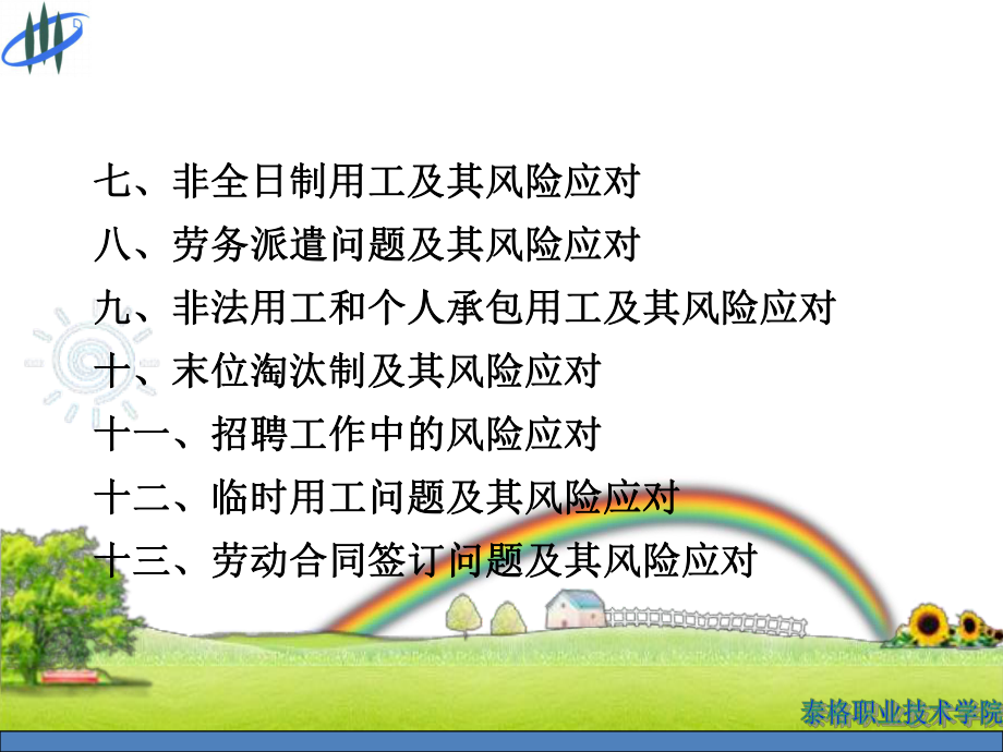 《劳动合同法》实施后企业面临的用工风险及应对课件.ppt_第3页