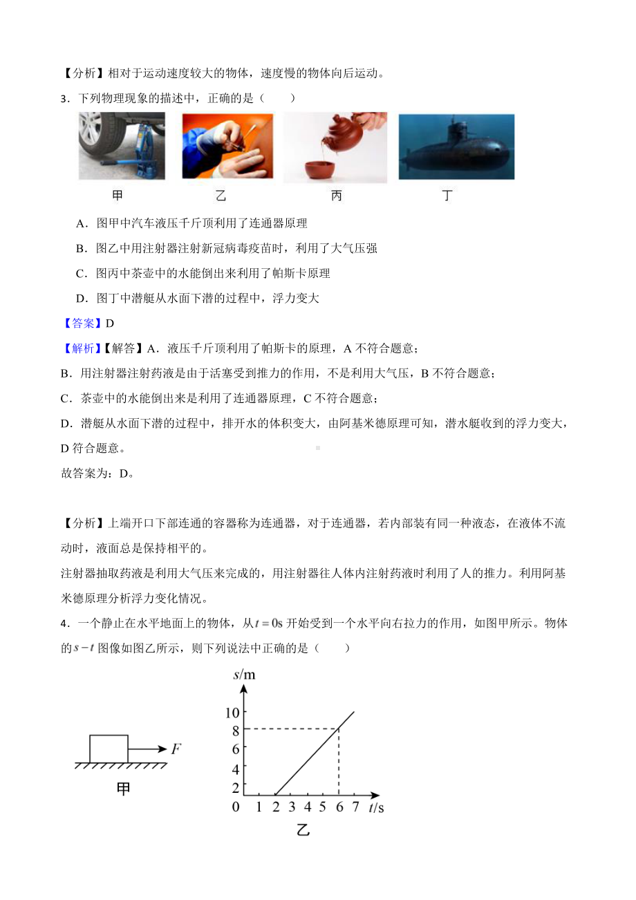 云南省昆明市五华区八年级下学期物理期末考试试卷教师用卷.pdf_第2页