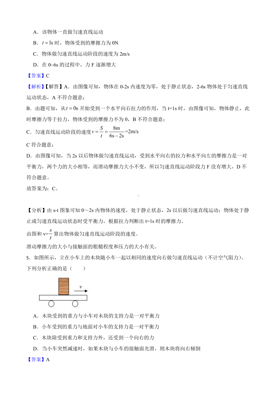 云南省昆明市五华区八年级下学期物理期末考试试卷教师用卷.pdf_第3页