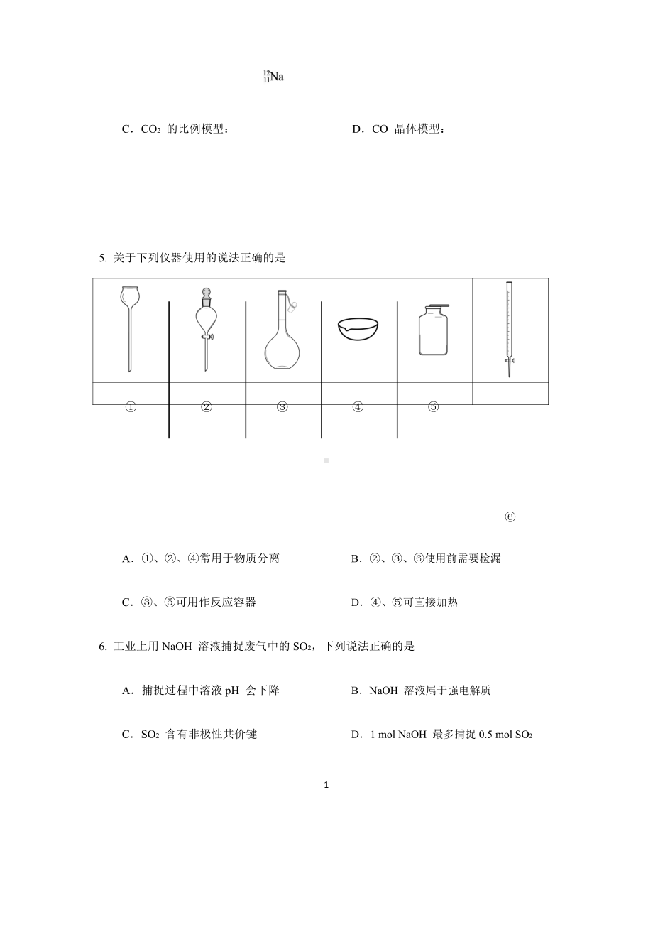 2022届上海市虹口区高三下学期第二次模拟考试化学试题（含答案）.docx_第2页