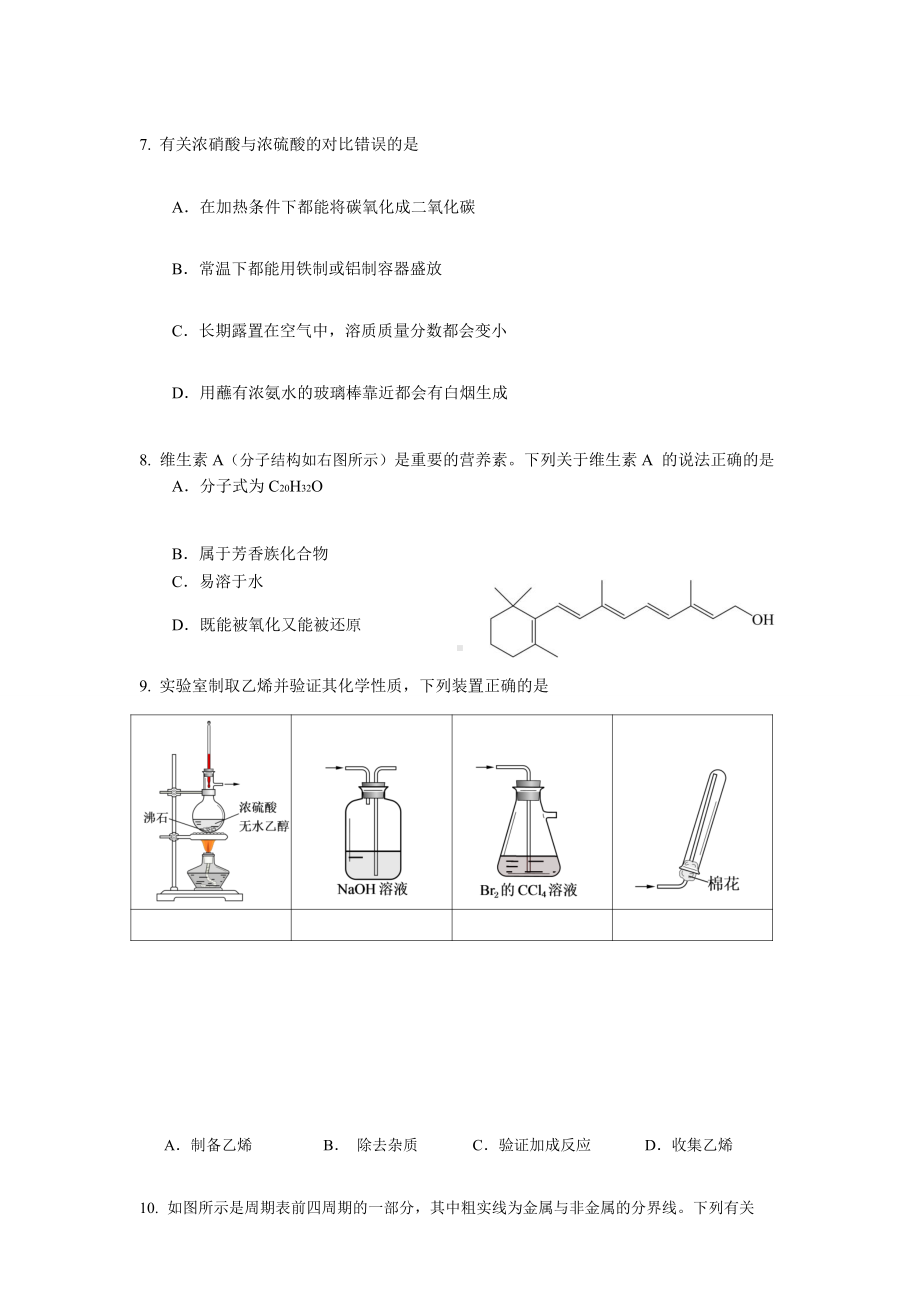 2022届上海市虹口区高三下学期第二次模拟考试化学试题（含答案）.docx_第3页