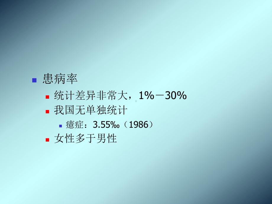 第六章：转换障碍和分离障碍.课件.ppt_第3页