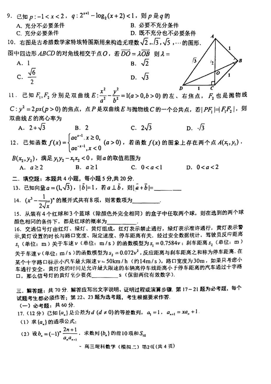 （2022高考数学模拟卷）2022届江西省南昌市第二次模拟测试卷理科数学试题.pdf_第2页