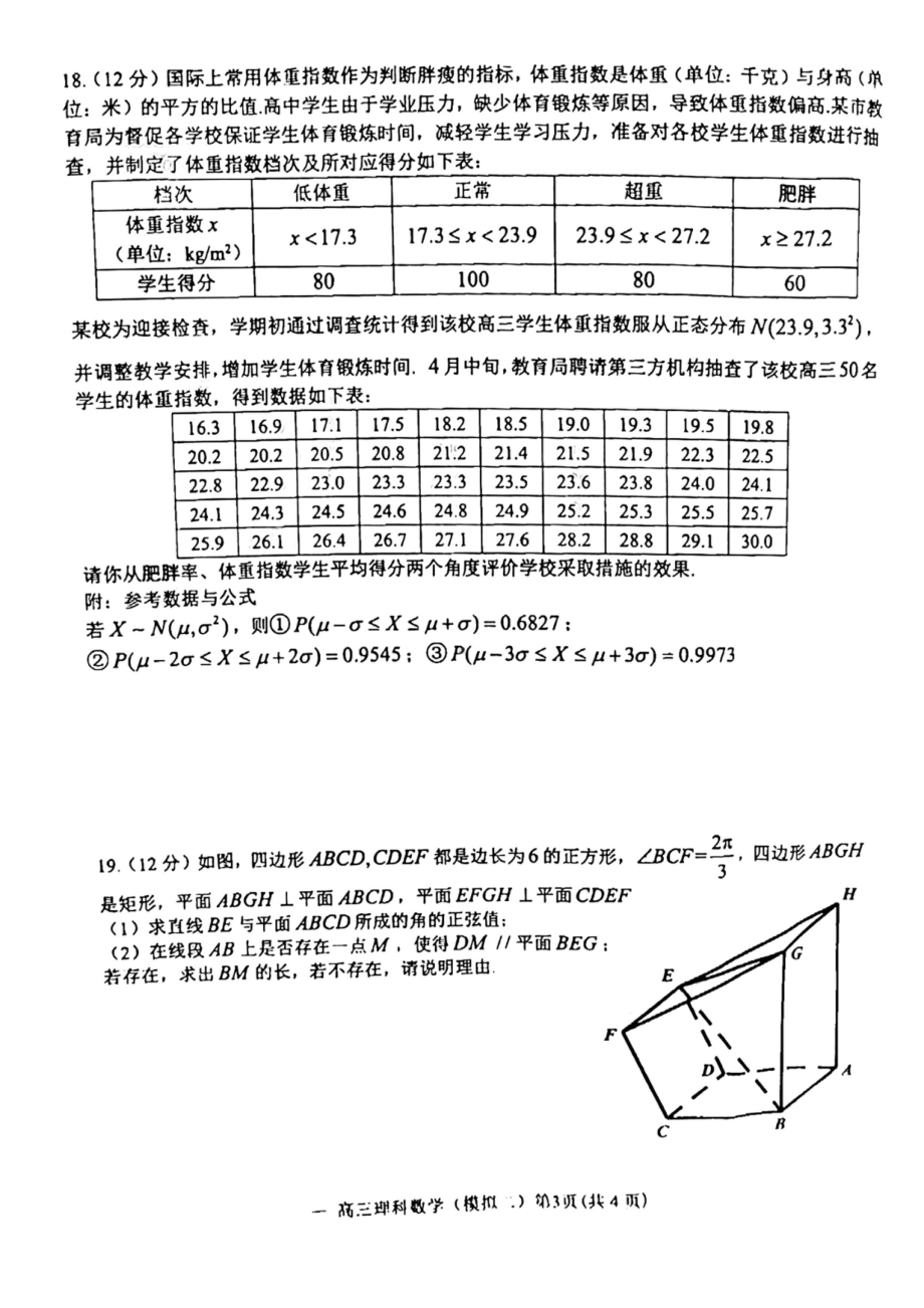 （2022高考数学模拟卷）2022届江西省南昌市第二次模拟测试卷理科数学试题.pdf_第3页