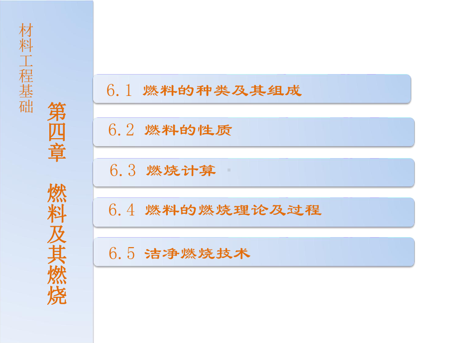 材料工程基础教材课件.ppt_第1页