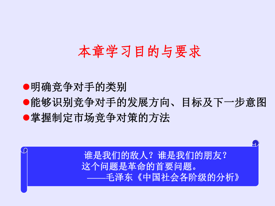 市场营销学第五章竞争者分析课件.ppt_第3页