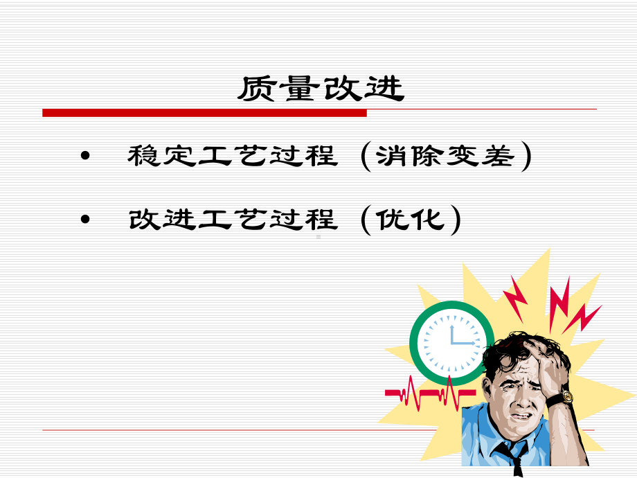 质量控制的有效手段-防错技术的应用要点课件.ppt_第2页