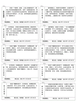 南京某学校四年级下学期学生评语.doc