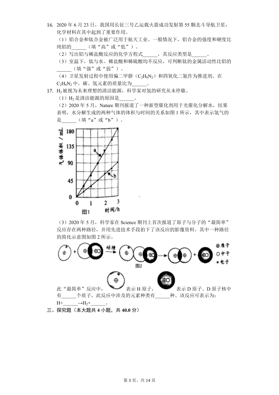 2020年广东省汕尾市中考化学试卷.doc_第3页