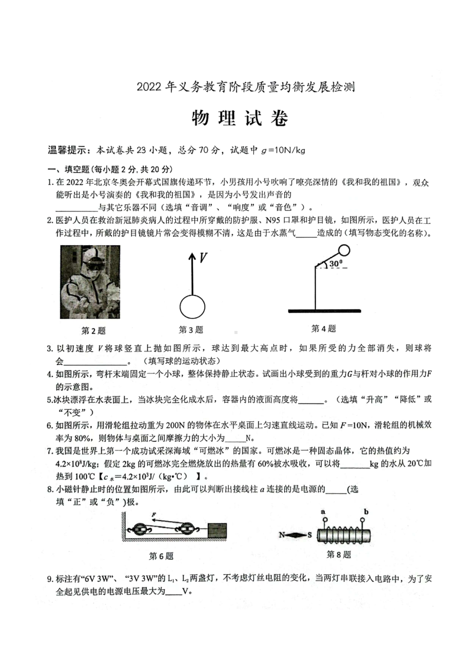 2022年安徽省淮北市中考一模考试 物理 试卷（含答案）.docx_第1页