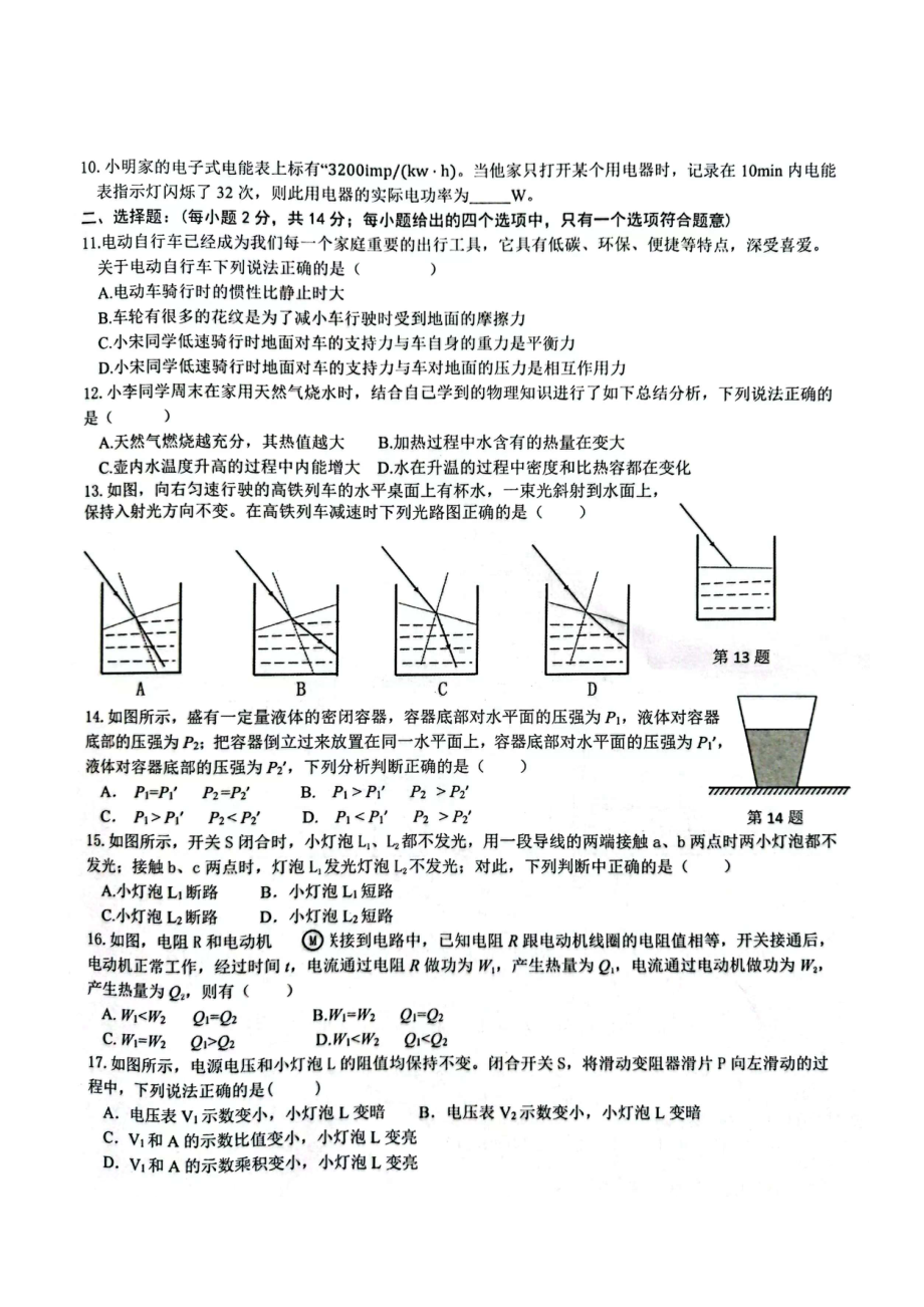 2022年安徽省淮北市中考一模考试 物理 试卷（含答案）.docx_第2页