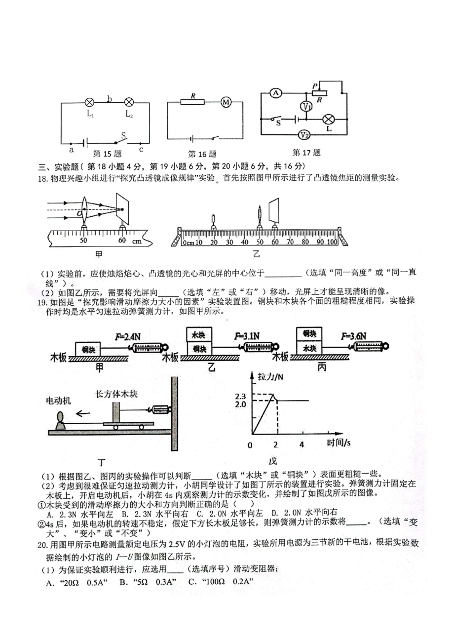 2022年安徽省淮北市中考一模考试 物理 试卷（含答案）.docx_第3页