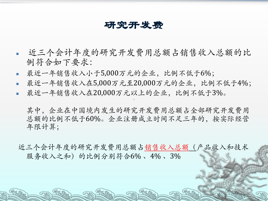 高新技术企业研发经费及高新产品专账的归集课件.ppt_第3页