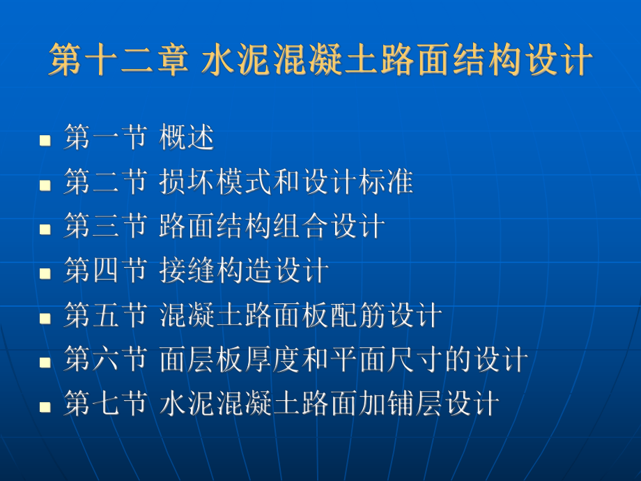 路基路面工程-第十二章教材课件.ppt_第2页