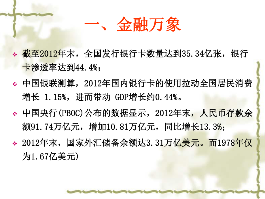 第三部分：金融认知资料课件.ppt_第3页