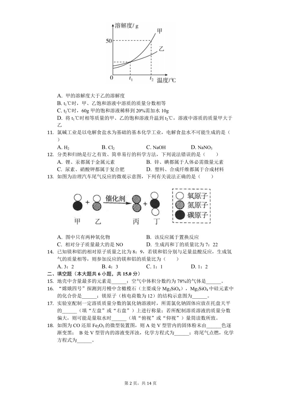 2020年河南省中考化学试卷 .doc_第2页