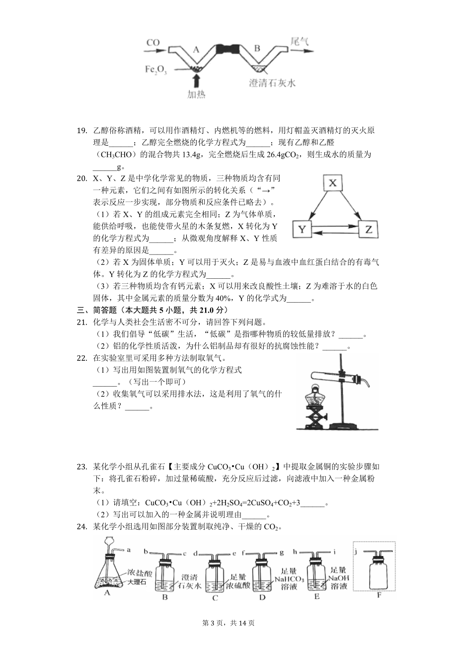 2020年河南省中考化学试卷 .doc_第3页